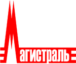 Магистраль