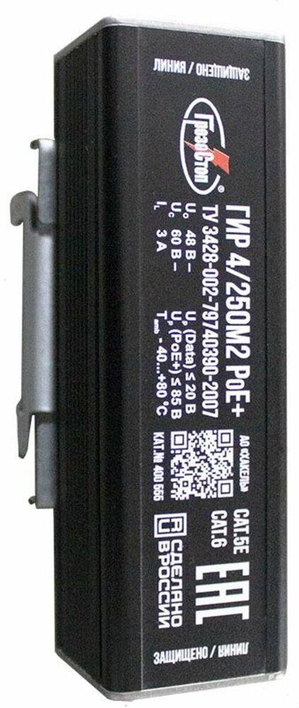 Фото №2 УЗИП ГРОЗОСТОП ГИР 4/250М2 РоЕ+, Uо - 6 В (пары данных), Uо - 48 В (пары PoE+) IL - 2 А, In (8/20) - 1 кА (400555)