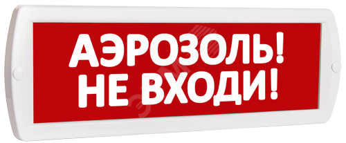 Фото №2 Оповещатель охранно-пожарный комбинированный Т 12-З (звуковой) Аэрозоль! Не входи! (красный фон) (Т 12-З Аэрозоль! Не входи!)