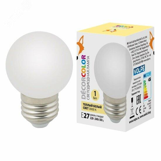 Фото №2 LED-G45-1W/3000K/E27/FR/С Лампа декоративная свет одиодная. Форма ''шар'', матовая. Теплый белый свет (3000K). Картон. ТМ Volpe.