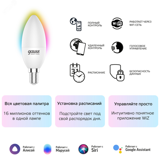 Фото №9 Лампа светодиодная умная LED 5 Вт 470 Лм 2700-6500К Е14 свеча RGBW +изм.цвет.темп.+диммирование управление по Wi-Fi Smart Home Gauss (1190112)