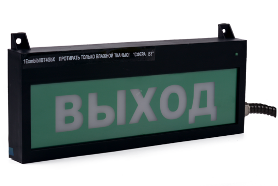 Фото №2 Табло световое  взрывозащищенное СФЕРА ВЗ (компл.1) ПОРОШОК НЕ ВХОДИ , Uпит. 12-30В (СМД0000003255)