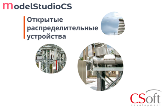 Фото №2 Право на использование программного обеспечения Model Studio CS Открытые распределительные устройства (3.x, сетевая лицензия, доп. место (1 год)) (MSEL3A-CT-10000000)