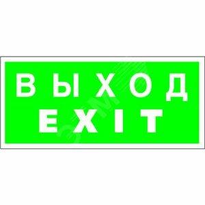 Фото №2 Пластина Выход-EXIT 350x170мм (BL-3517.E24)