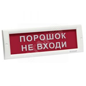 Фото №2 Табло светозвуковое взрывозащищенное ТСЗВ-Exd-А-Прометей 12-36В Порошок!Не входи (ТСЗВ-Exd-А-П12-36ВПор! Не входи К/Б)