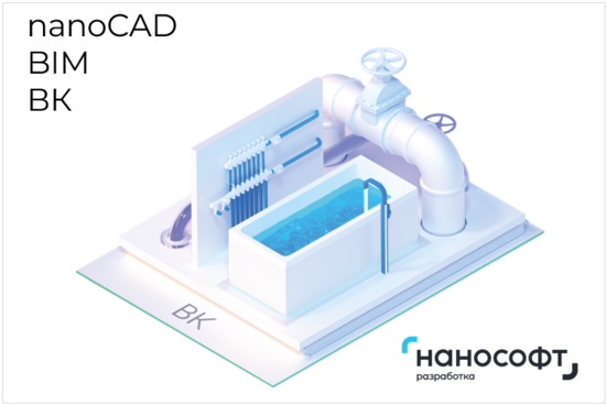 Фото №2 Право на использование программы для ЭВМ 'nanoCAD BIM ВК' 22, локальная лицензия на 2 года (NCWC220_CNL_24M_ACC)