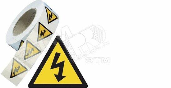 Фото №2 Знак безопасности предупреждающий Высокое напряжение треугольник сторона 50 мм B-7541 gws828092 PIC W012- Tri 050 PIC 307 ламинированный полиэстер(250шт)