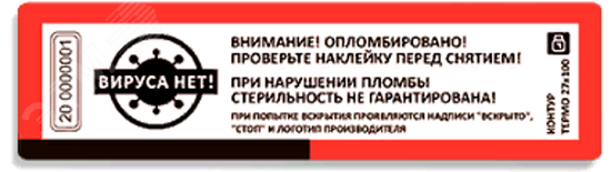 Фото №2 Пломба наклейка ВИРУСА НЕТ 20х100 не оставляющая след на поверхности (10 шт.) (13 0194 2)