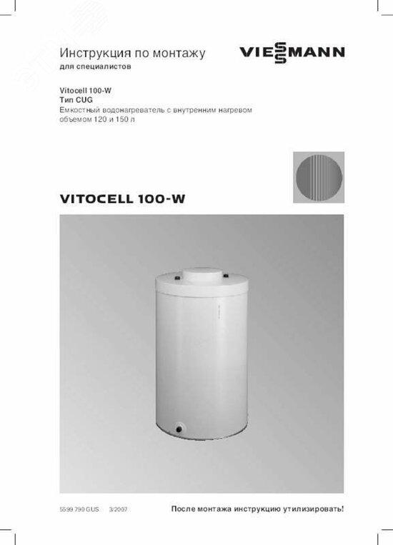 Фото №2 Инструкция по монтажу Vitocell 100-V CVA RU (7502234)