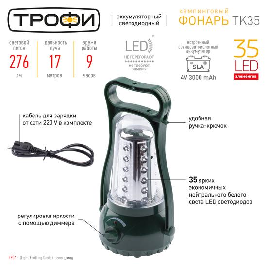 Фото №9 Фонарик светильник подвесной аккумуляторный, ударопрочный, с ручкой, диммер, 35 LED TK35 Трофи (C0045555)