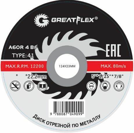 Фото №2 Диск отрезной по металлу Greatflex T41-230 х 1.8 х 22.2 мм, класс Master (50-41-005)