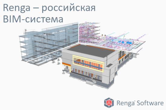 Фото №2 Лицензия на право использования программного обеспечения: Renga (система архитектурно-строительного проектирования, проектирования металлических и железобетонных конструкций и инженерных систем) (постоянная лицензия для 1 рабочего места) (RENGA_ОО-0050568)