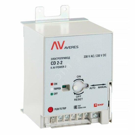 Фото №2 Электропривод CD2 AV POWER-2 (mccb-2-CD2-av)