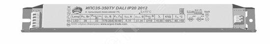 Фото №2 Драйвер LED светодиодный LST ИПС35-350ТУ DALI IP202012 (ИПС35-350ТУ DALI 2012)