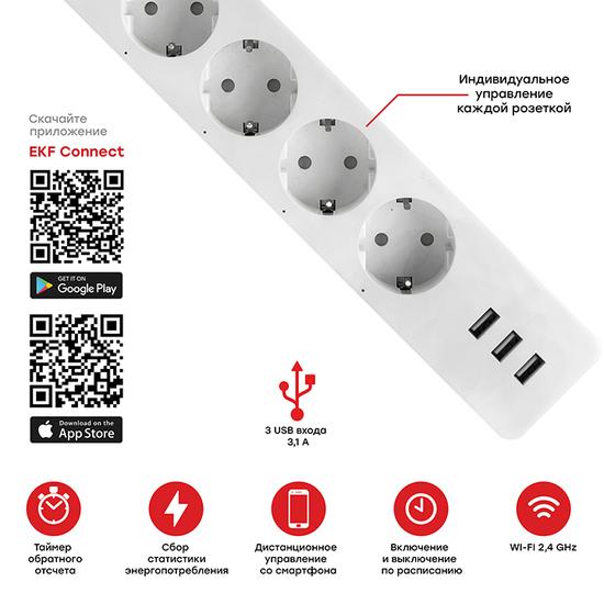 Фото №4 Умный удлинитель EKF Connect PRO Wi-Fi c USB (RCE-2-WF)