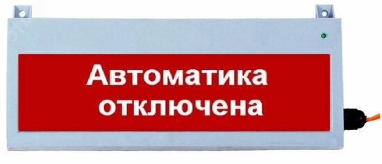 Фото №2 Табло световое Сфера уличное исполнение 12-24В АВТОМАТИКА ОТКЛЮЧЕНА,  белый текст, красный фо н (СМД0000001303)