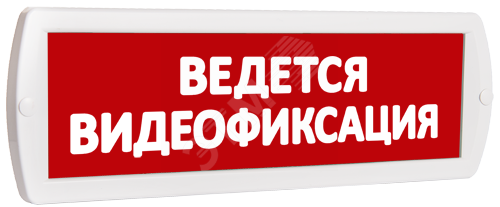 Фото №2 Оповещатель охранно-пожарный световой Т 24 Ведется видеофиксация (красный фон) (Т 24 Ведется видеофиксация)