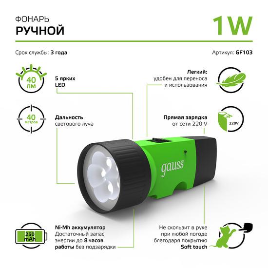 Фото №3 Фонарь прожекторный LED 8 Вт 400 Лм диммируемый lead acid 1500mAh модель GFL603 Gauss (GF603)