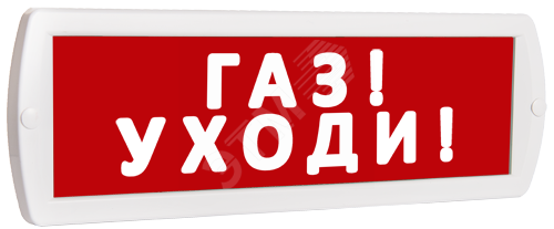 Фото №2 Оповещатель охранно-пожарный световой Т 24 Газ! Уходи! (красный фон) (Т 24 Газ! Уходи!)