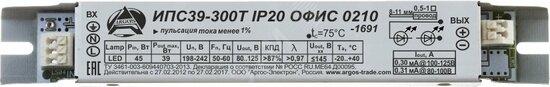 Фото №2 Драйвер светодиодный ИПС39-300Т IP20 ЭКО 0210 (ИПС39-300Т IP20 ЭКО 0210)