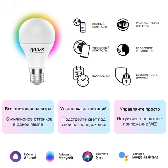 Фото №9 Лампа светодиодная умная LED 10 Вт 1055 Лм 2700-6500К E27 A60 RGBW +изм.цвет.темп.+диммирование управление по Wi-Fi Smart Home Gauss (1180112)