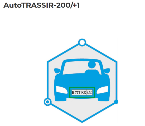 Фото №2 Дополнительный канал распознавания Auto до 200 км\ч (свыше 4 на 1 USB-ключ ) (AutoTRASSIR-200/+1)
