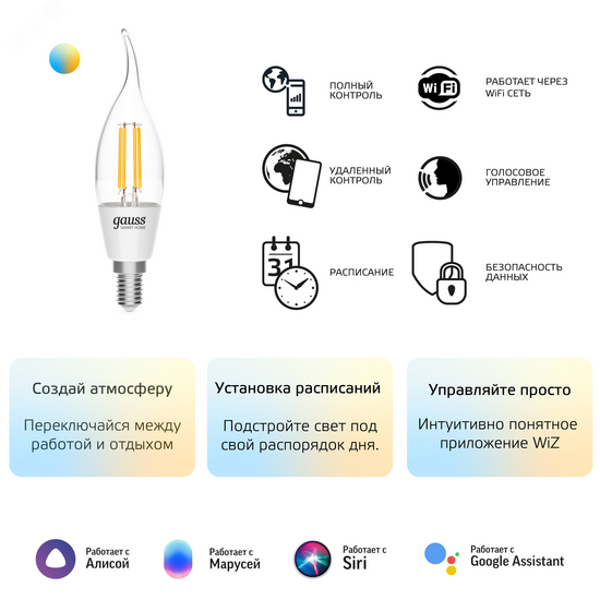 Фото №9 Лампа светодиодная умная LED 4.5 Вт 495 Лм 2000-6500К E14 свеча на ветру изм.цвет.темп.+дим. управление по Wi-Fi Smart Home Filament Gauss (1280112)