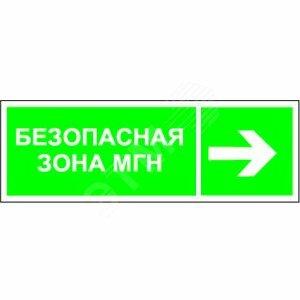 Фото №2 Наклейка Напр. движения к безопасной зоне для МГН направо NPU-3311.E66 (NPU-3311.E66)