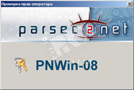 Фото №2 ПО базовое сетевое с поддержкой контроллеров доступа серии NC для ParsecNET 3 (PNSoft-08)