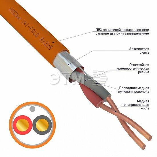 Фото №2 Кабель огнестойкий КПСЭнг(А)-FRLS 1x2x0,20 кв.мм, 200 м (etm01-4900-1)