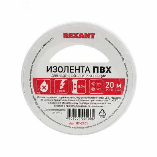 Фото №2 Изолента ПВХ REXANT 15 мм х 20 м, белая, упаковка (etm09-2601)