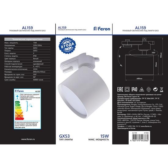 Фото №9 Светильник трековый на шинопровод ДПО-15w GX53 без лампы IP40 белый (AL159)