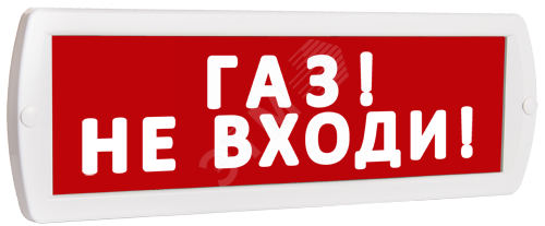 Фото №2 Оповещатель охранно-пожарный световой Т 12 Газ! Не входи! (красный фон) (Т 12 Газ! Не входи!)