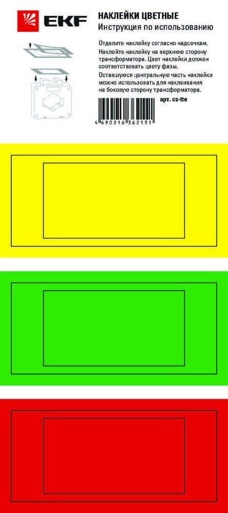Фото №2 Цветные наклейки для трансформаторов тока ТТЕ и   ТТЕ-А (cs-tte)