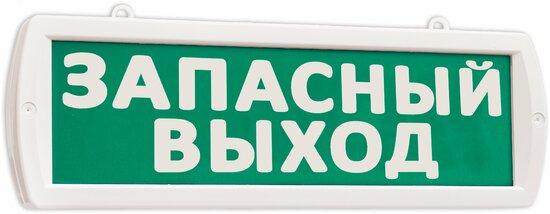 Фото №2 Оповещатель охранно-пожарный световой Т 12-ОП (односторонний подвесной) Запасный выход (зеленый фон) (Т 12-ОП Запасный выход)