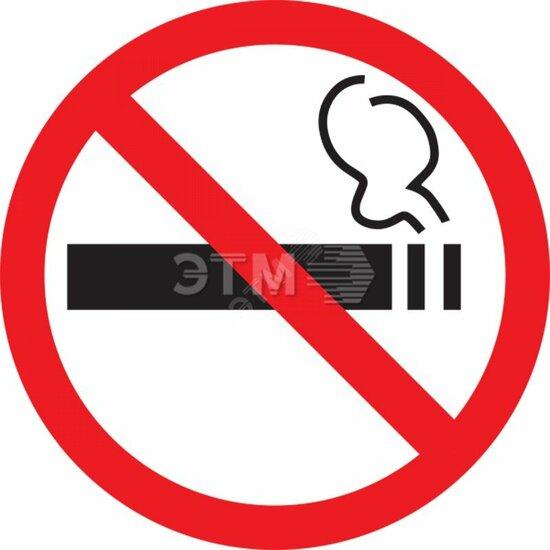 Фото №2 Табличка информационный знак Курить запрещено 200х200мм (etm56-0035-2)