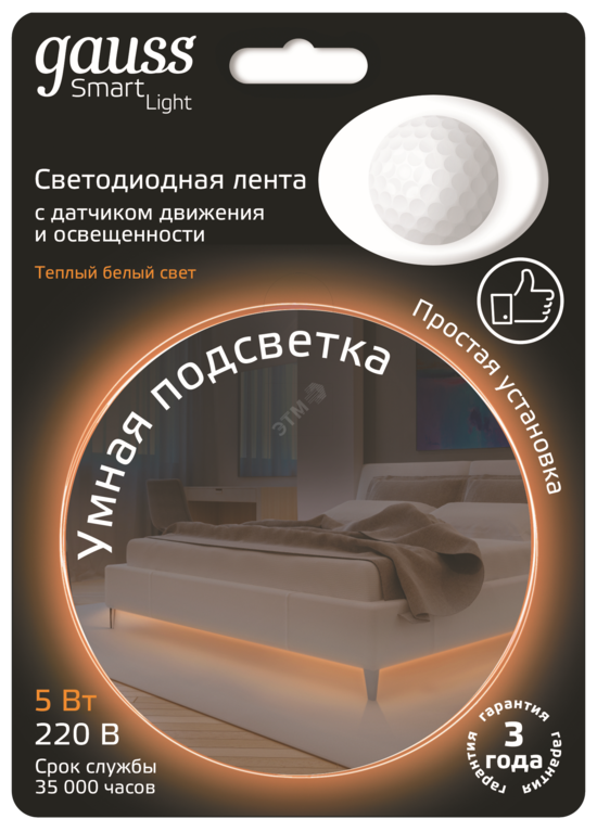 Фото №2 Умная подсветка LED 5W 2700K 1.2м Sensor (311011105)