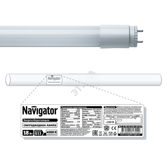 Фото №2 Лампа светодиодная LED 18вт G13 белый установка возможна после демонтажа ПРА (71302 NLL-G-T8)
