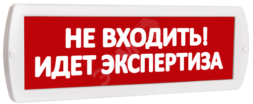 Фото №2 Оповещатель охранно-пожарный световой Т 220 Не входить! Идет экспертиза (красный фон) (Т 220 Не входить! Идет экспертиза)