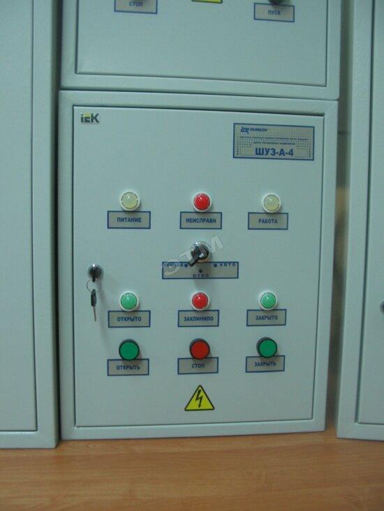 Фото №2 Шкаф управления ШУЗ-1,5 (1,5 кВт) управления электроприводными задвижками Адресная система (ШУЗ-1,5)