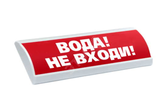 Фото №2 Оповещатель световой ЛЮКС-24 НИ Вода! Не входи! (красный) (ЛЮКС-24НИ Вод нев)