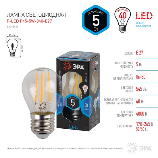 Фото №5 Лампа светодиодная филаментная F-LED P45-5W-840-E27 (филамент, шар, 5Вт, нейтр, E27 (10/100/3200) ЭРА (Б0043439)