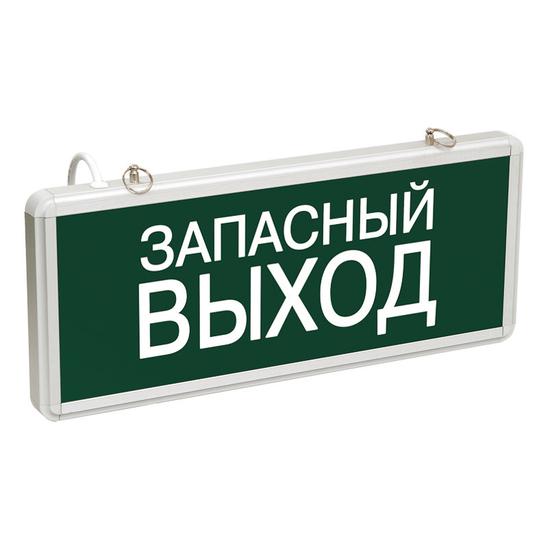 Фото №2 Светильник аварийно-эвакуационный  ЗАПАСНЫЙ ВЫХОД  светодиодный односторонний 1.5 ч. 3 Вт (etm74-1313)