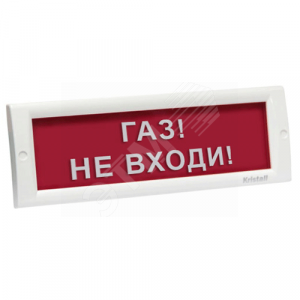 Фото №2 Табло световое взрывозащищенное ТСВ-Exm-М-Прометей 12-36 В ГАЗ! НЕ ВХОДИ! (ТСВ-Exm-М-П12-36ВГаз! Не входи! К/Б)