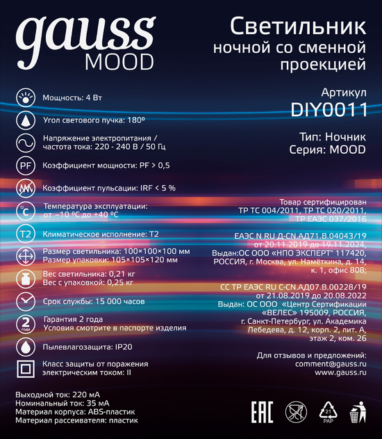 Фото №9 Ночник светодиодный со сменной проекцией,выкл, 4Вт, белый Gauss (DIY0011)