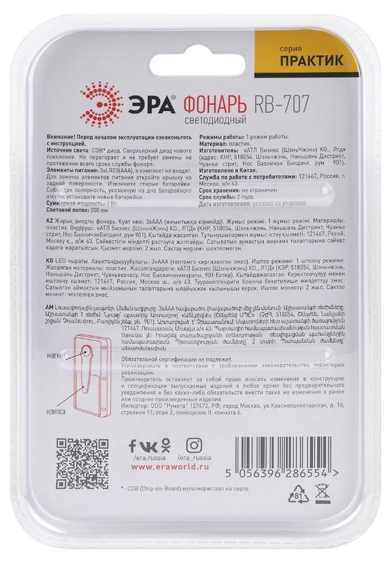 Фото №7 Фонарь светодиодный Рабочие Практик RB-707 на батарейках, магнит, клипса - держатель ЭРА (Б0052314)