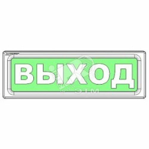 Фото №2 Оповещатель световой ОПОП 1-8 12В ВЫХОД/EXIT (ОПОП 1-8 12В Выход/EXIT)