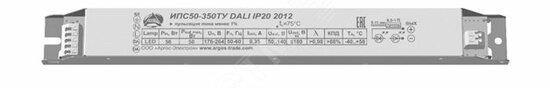 Фото №2 Драйвер LED светодиодный LST ИПС50-350ТУ DALI IP202012 (ИПС50-350ТУ DALI 2012)