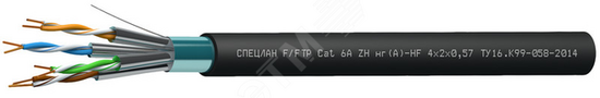 Фото №2 Кабель СПЕЦЛАН F/FTP Cat 6A ZH нг(А)-HF 4х2х0.57 (6119)