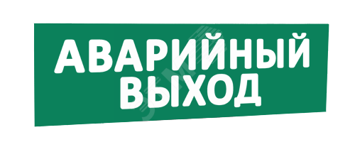 Фото №2 Сменная надпись Аварийный выход (зеленый фон) для Табло Т (надпТАварийныйВыход)